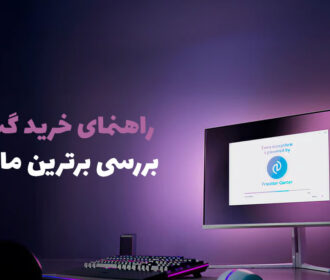 خرید بهترین مانیتور در پاییز ۱۴۰۵؛ راهنمای انتخاب مانیتور گیمینگ، ۴K و دانشجویی
